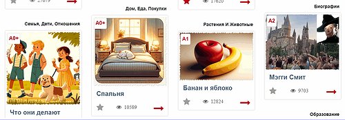 Легкое обучение немецкому - интерактивные тексты и задания
