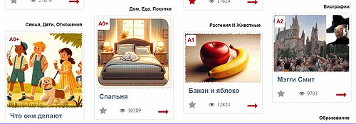Легкое обучение немецкому - интерактивные тексты и задания