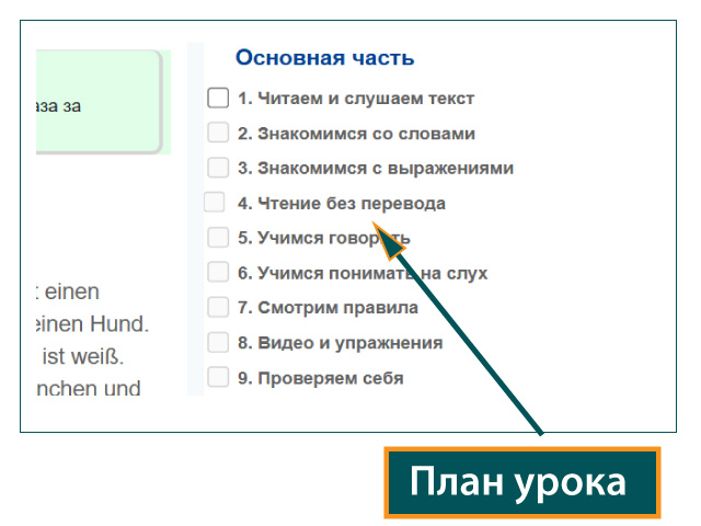 Пример урока с планом занятия