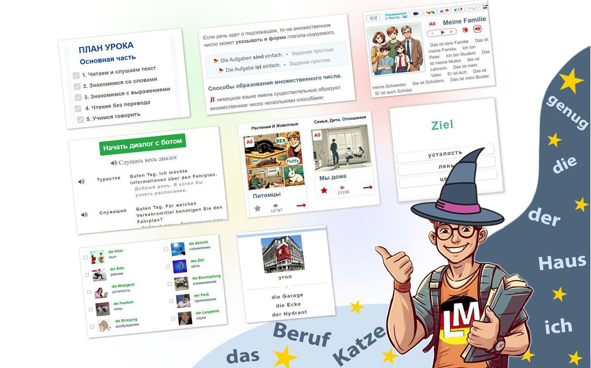 Доступный немецкий язык для всех на сайте lingomost.com