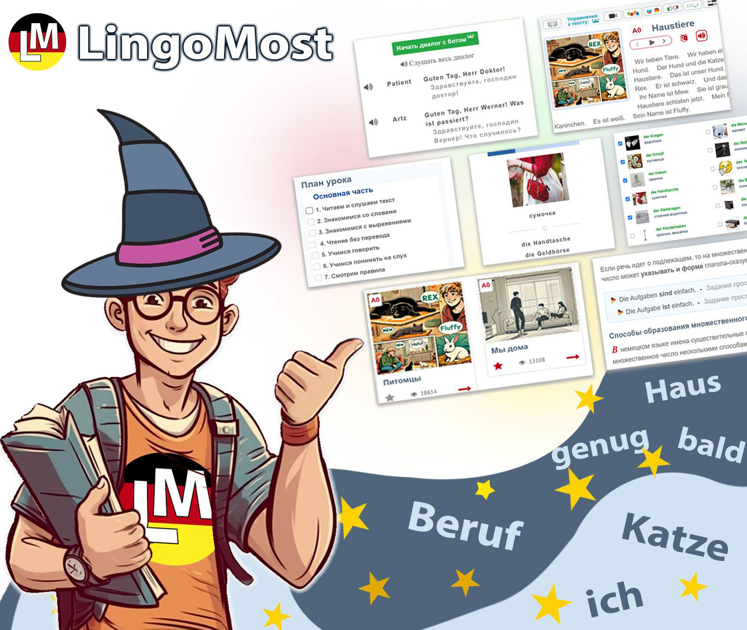 Доступный немецкий язык для всех на сайте lingomost.com