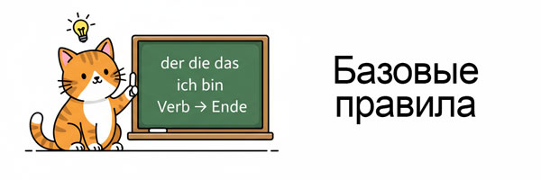 Грамматика немецкого языка для начинающих с примерами и озвучкой